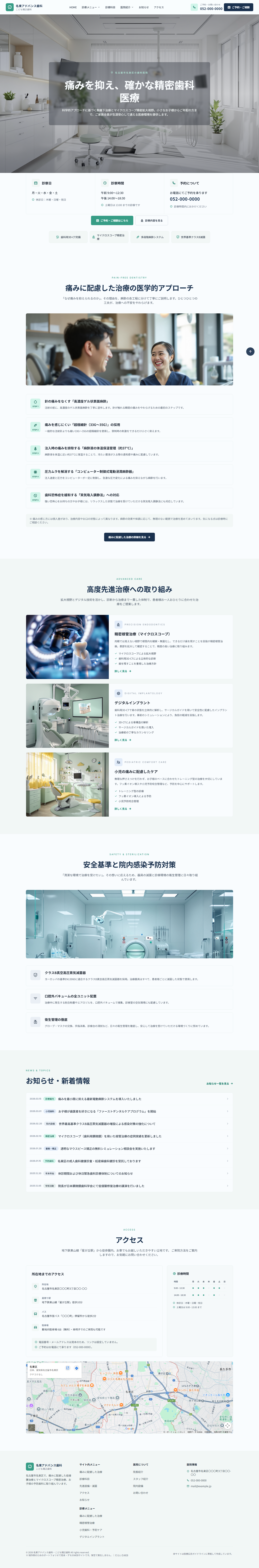 歯科医院 1のPC表示