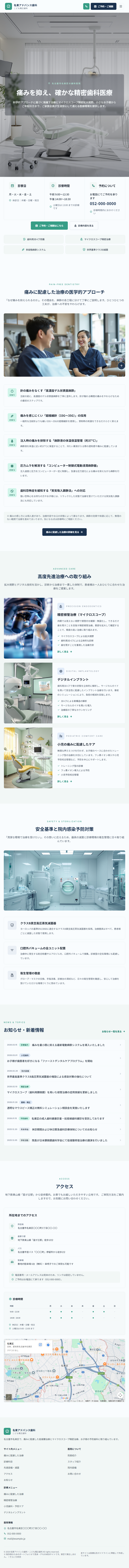 歯科医院 1のタブレット表示