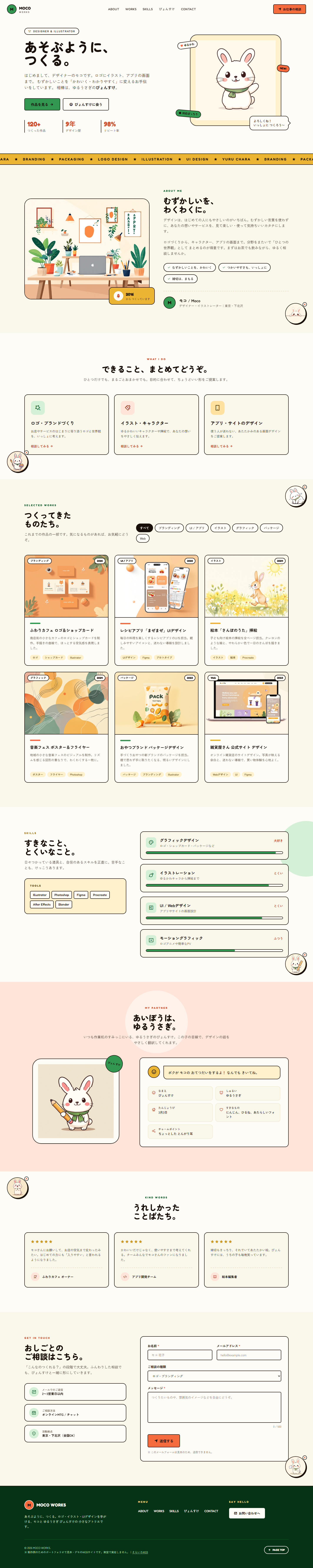 LP／デザイナーの紹介サイトのPC表示