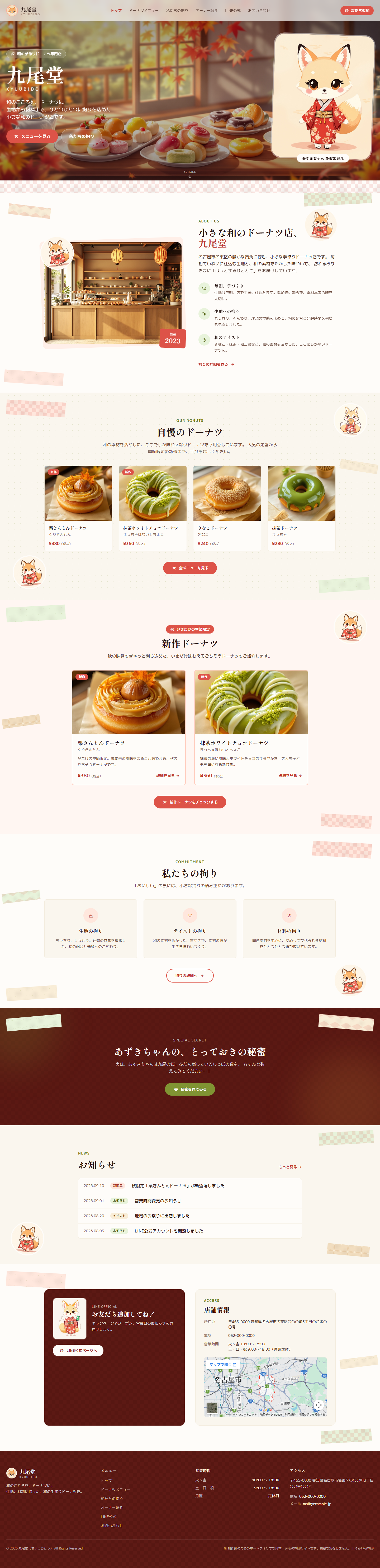 ドーナツ店（和風）のPC表示