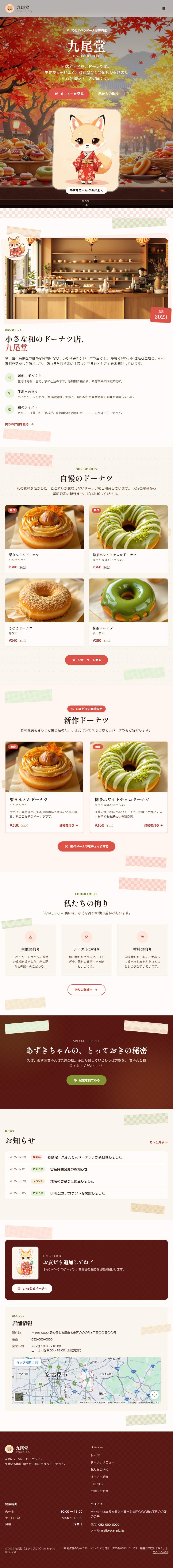 ドーナツ店（和風）のタブレット表示