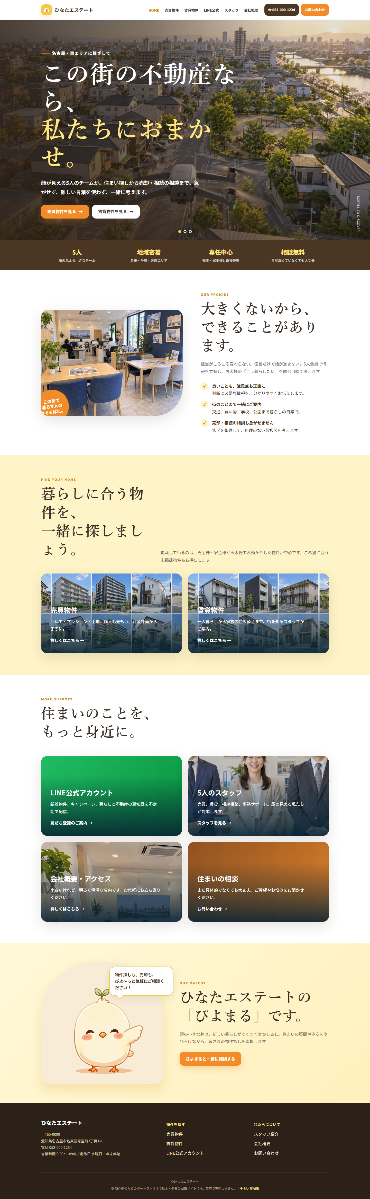 ひなたエステートのPC表示