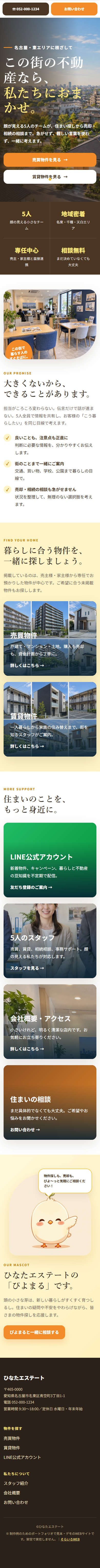 ひなたエステートのスマートフォン表示