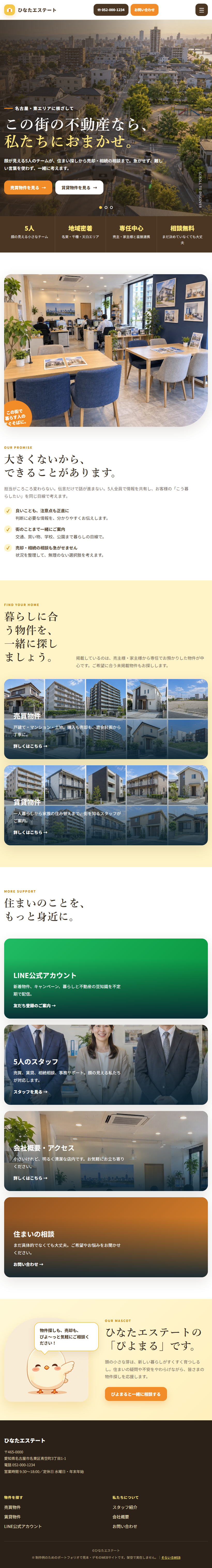 ひなたエステートのタブレット表示
