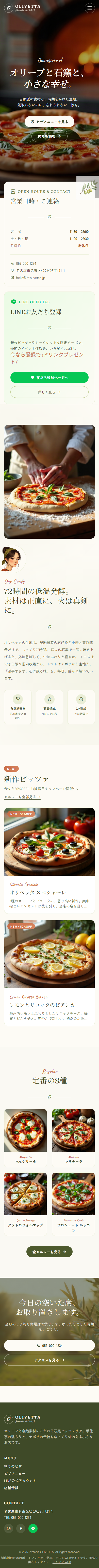 ピザ店のスマートフォン表示