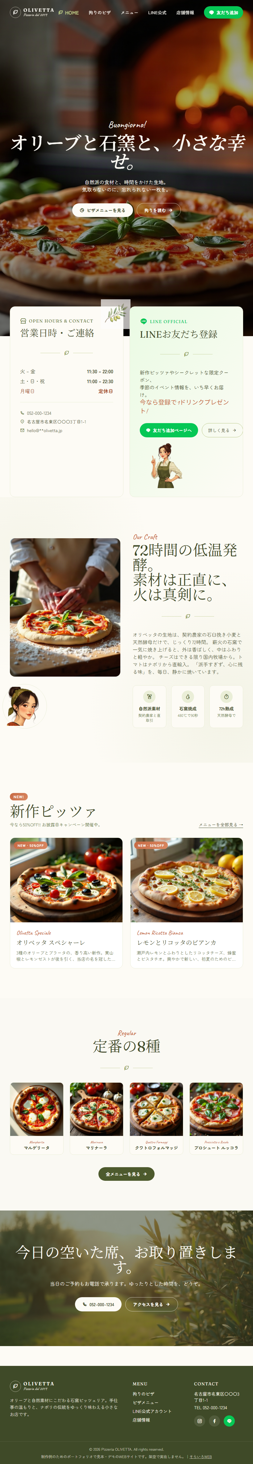 ピザ店のタブレット表示