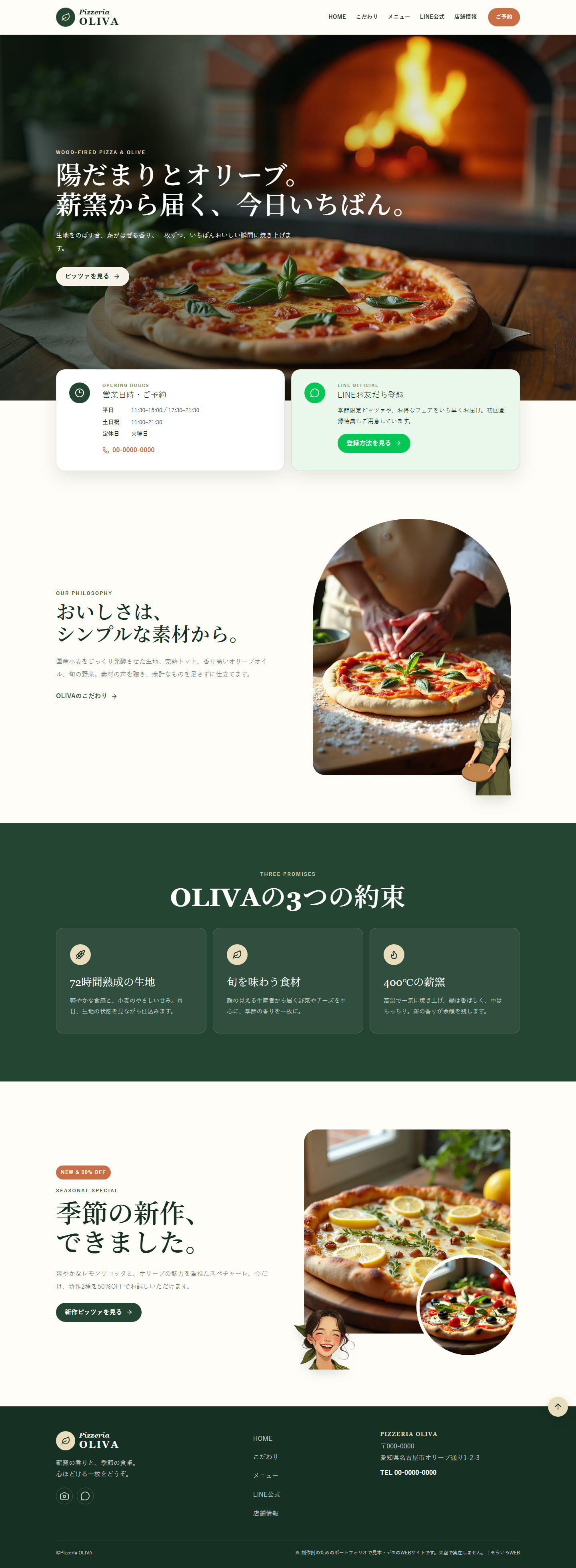 Pizzeria OLIVAのPC表示