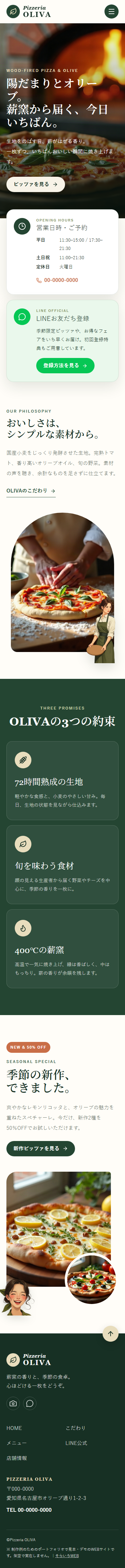 Pizzeria OLIVAのスマートフォン表示