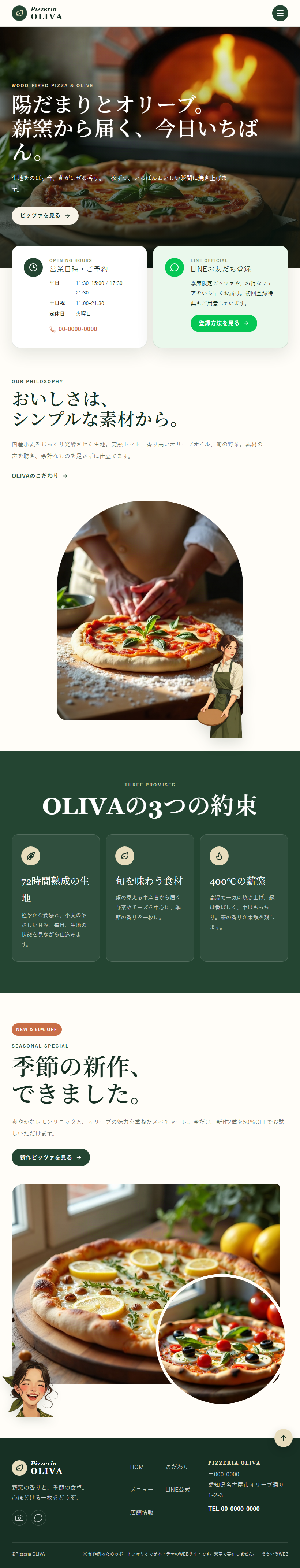 Pizzeria OLIVAのタブレット表示