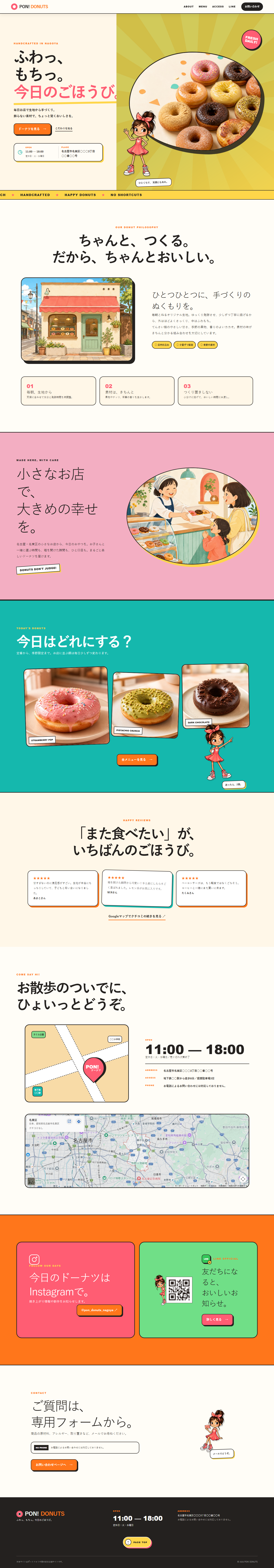 ドーナツ店（ポップ調）のPC表示