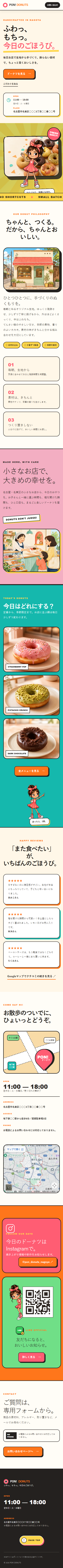 ドーナツ店（ポップ調）のスマートフォン表示