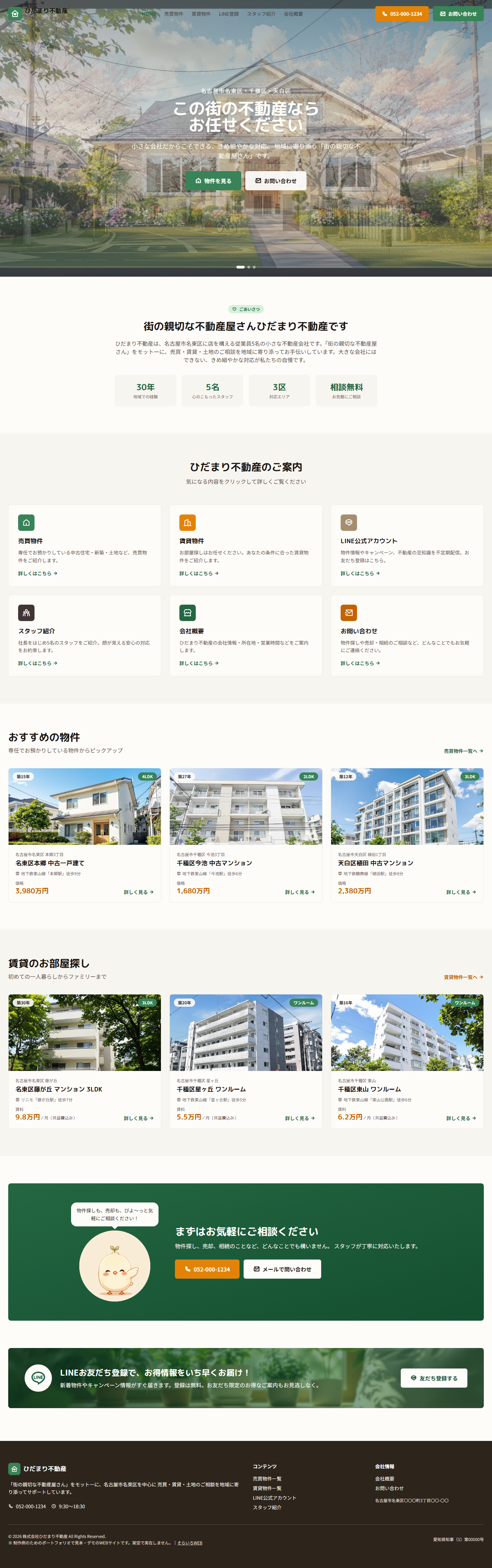 不動産会社（小規模店舗）のPC表示
