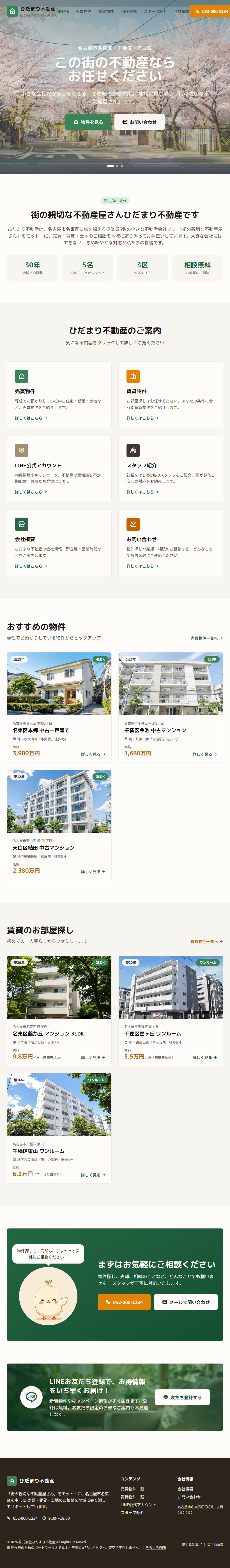 不動産会社（小規模店舗）のタブレット表示
