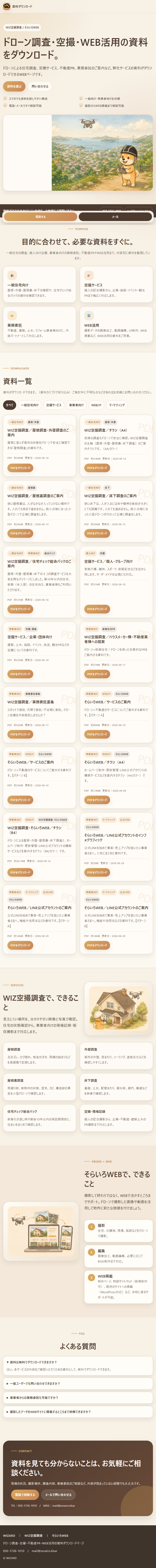 LP／資料ダウンロード（WIZARD）のタブレット表示