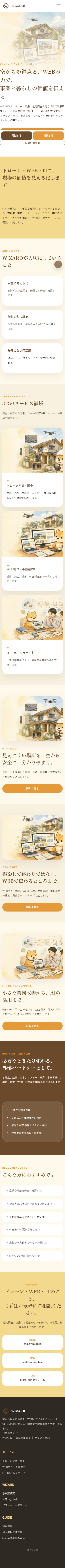 WIZARDのスマートフォン表示