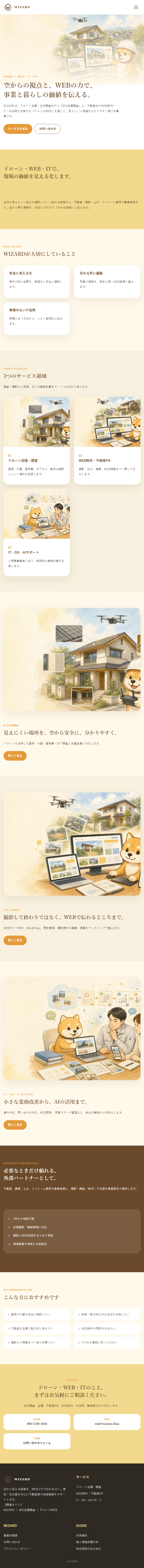WIZARDのタブレット表示
