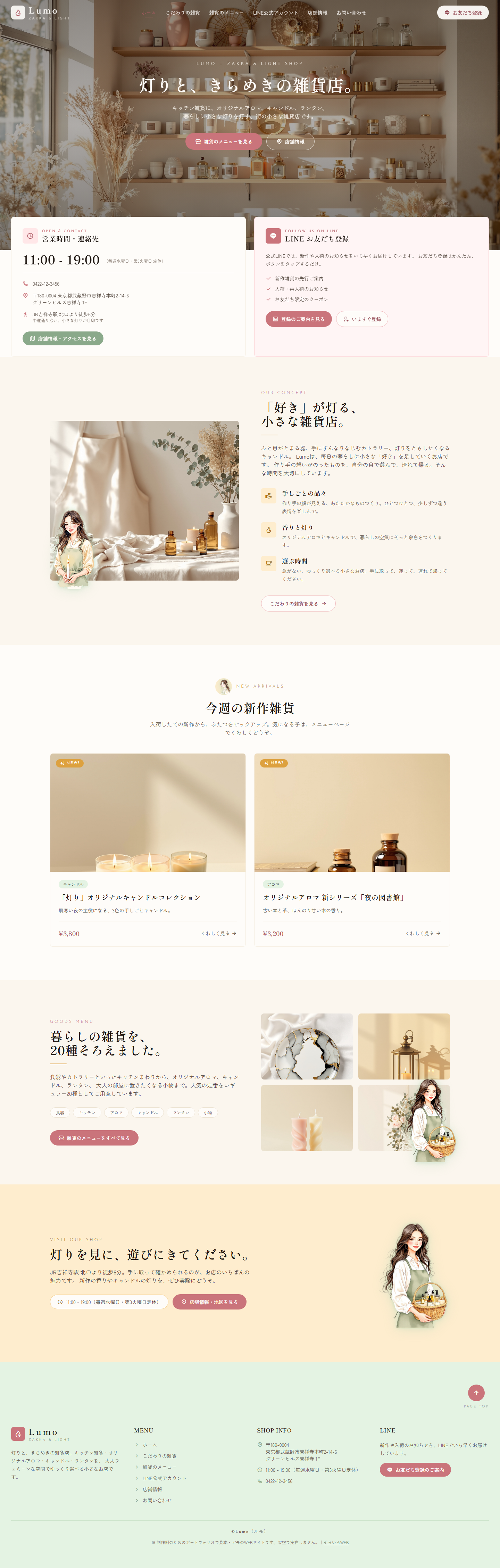 雑貨店のPC表示