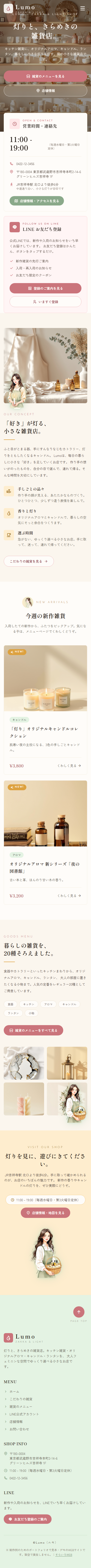 雑貨店のスマートフォン表示