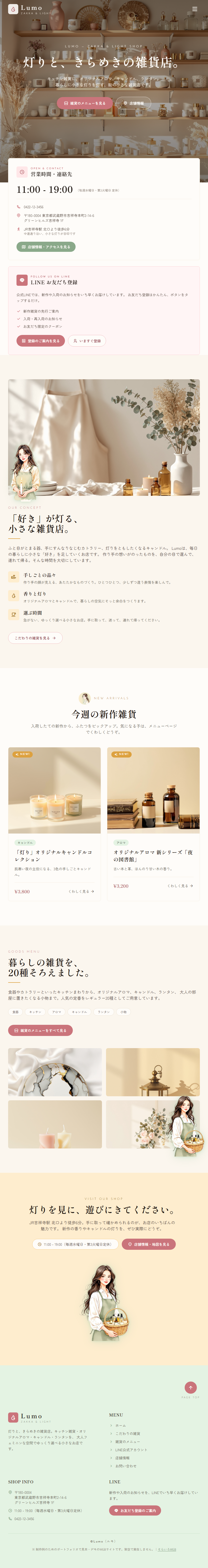 雑貨店のタブレット表示